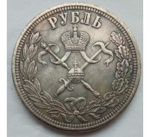 Россия 1 рубль 1896 (копия)