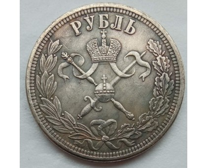 Россия 1 рубль 1896 (копия)