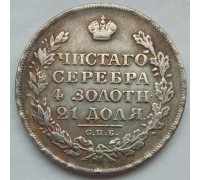 Россия 1 рубль 1822 (копия)
