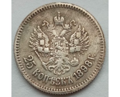 Россия 25 копеек 1898 (копия)