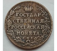Россия полуполтинник 1803 (копия)