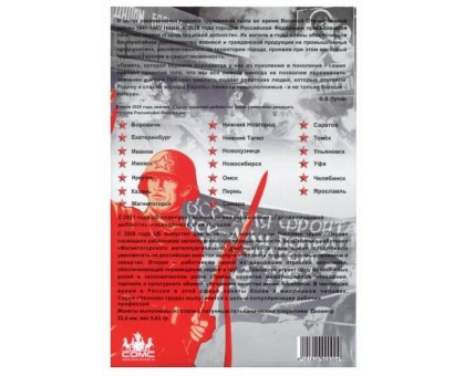 Альбом-планшет для монет серии "Города трудовой доблести" блистерный