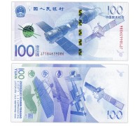 Китай 100 юаней 2015. Аэрокосмическая наука и техника