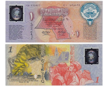 Кувейт 1 динар 1993. Вторая годовщина освобождения, полимер