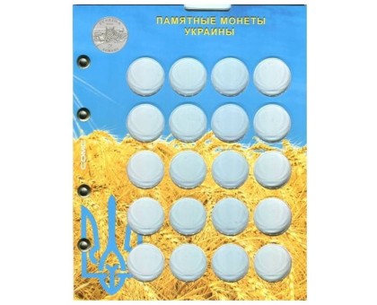 Лист для монет Украины номиналом 2 гривны универсальный блистерный