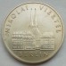 Германия (ГДР) 5 марок 1987. 750 лет Берлину – Квартал Николаи