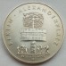 Германия (ГДР) 5 марок 1987. 750 лет Берлину – Александрплац
