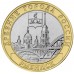 10 рублей 2023. Рыбинск