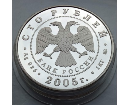 Россия 100 рублей 2005. 60 лет Победы в Великой Отечественной войне, 1 кг серебра