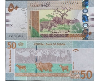Судан 50 фунтов 2015