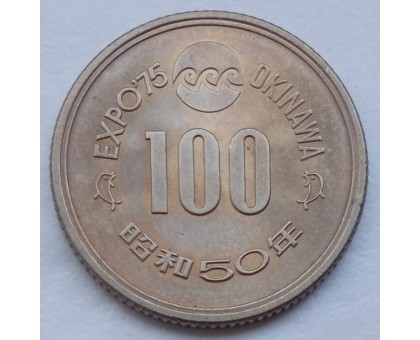 Япония 100 йен 1975. Международная Выставка океана на Окинаве, Экспо 75