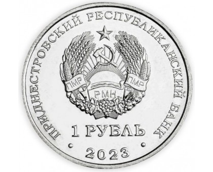Приднестровье 1 рубль 2023. Красная книга - Красноносый нырок