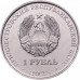 Приднестровье 1 рубль 2023. Велоспорт