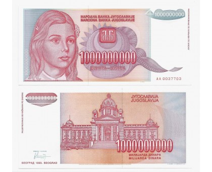 Югославия 1000000000 динар 1993