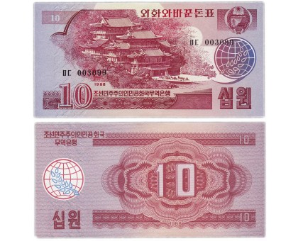 Северная Корея (КНДР) 10 вон 1988