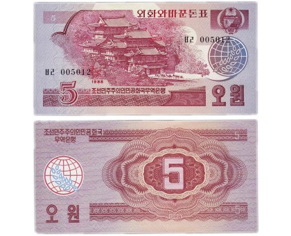 Северная Корея (КНДР) 5 вон 1988