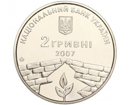 Украина 2 гривны 2007. 100 лет со дня рождения П. Г. Григоренко