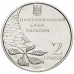 Украина 2 гривны 2007. 100 лет со дня рождения Олега Ольжича