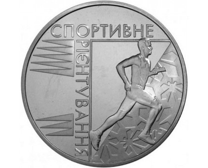 Украина 2 гривны 2007. Спортивное ориентирование