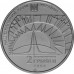 Украина 2 гривны 2008. 100 лет со дня рождения Л. Д. Ландау