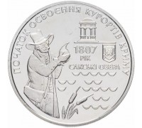 Украина 5 гривен 2007. 200 лет курортам Крыма