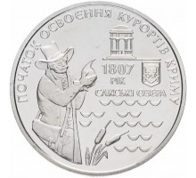 Украина 5 гривен 2007. 200 лет курортам Крыма