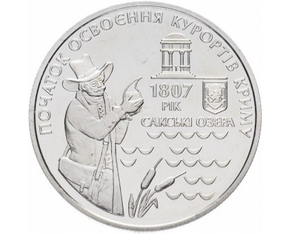 Украина 5 гривен 2007. 200 лет курортам Крыма