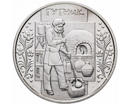 Украина 5 гривен 2012. Народные промыслы и ремесла Украины - Стеклодув