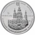 Украина 5 гривен 2012. Памятники архитектуры - Елецкий Свято-Успенский монастырь