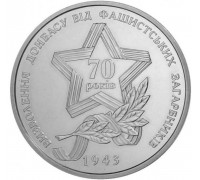 Украина 5 гривен 2013. 70 лет освобождению Донбасса