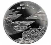 Украина 5 гривен 2013. Битва за Днепр