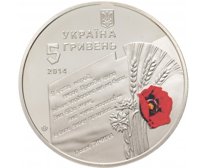 Украина 5 гривен 2014. 70 лет освобождению Украины