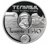 Украина 5 гривен 2015. 475 лет Тернополю