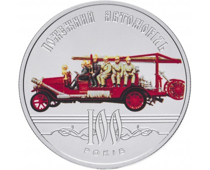 Украина 5 гривен 2016. 100 лет первому пожарному автомобилю на Украине