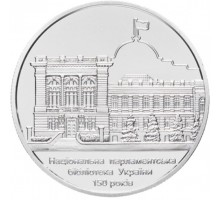 Украина 5 гривен 2016. 150 лет Национальной парламентской библиотеке Украины