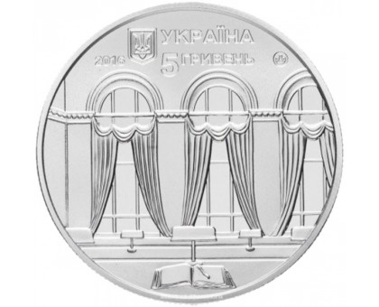 Украина 5 гривен 2016. 150 лет Национальной парламентской библиотеке Украины