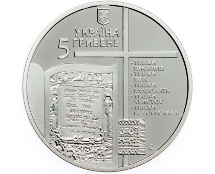 Украина 5 гривен 2017. 500 лет сочинению Мартина Лютера "95 тезисов"