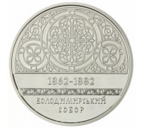 Украина 5 гривен 2022. Памятники архитектуры Украины - Владимирский собор