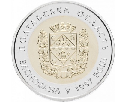Украина 5 гривен 2017. 80 лет образования Полтавской области
