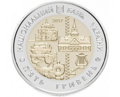 Украина 5 гривен 2017. 80 лет образования Полтавской области