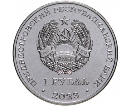 Приднестровье 1 рубль 2023. Красная книга - Соня лесная