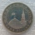 Россия 3 рубля 1994. Освобождение г. Севастополя от немецко-фашистских войск (в запайке)