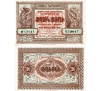Армения 50 рублей 1919