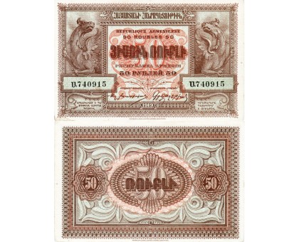 Армения 50 рублей 1919