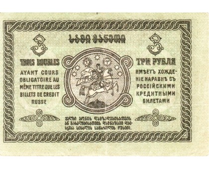 Грузия 3 рубля 1919