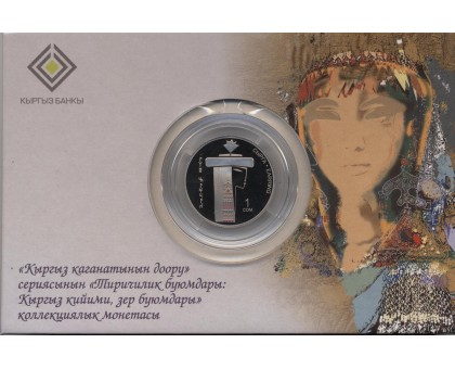 Киргизия 1 сом 2019. Эпоха Кыргызского Каганата - Предмет быта элементы одежды, украшения