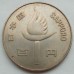 Япония 100 йен 1972. XI зимние Олимпийские Игры, Саппоро 1972