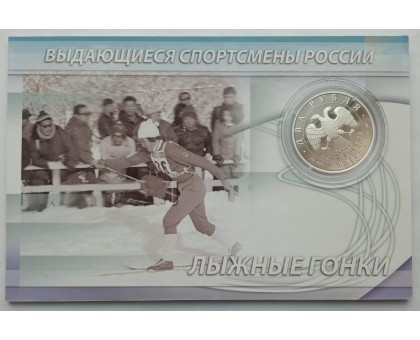 Россия 2 рубля 2013. Лыжные гонки - Кулакова, Сметанина. Набор 2 шт, серебро