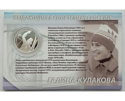 Россия 2 рубля 2013. Лыжные гонки - Кулакова, Сметанина. Набор 2 шт, серебро
