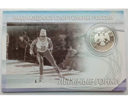 Россия 2 рубля 2013. Лыжные гонки - Кулакова, Сметанина. Набор 2 шт, серебро